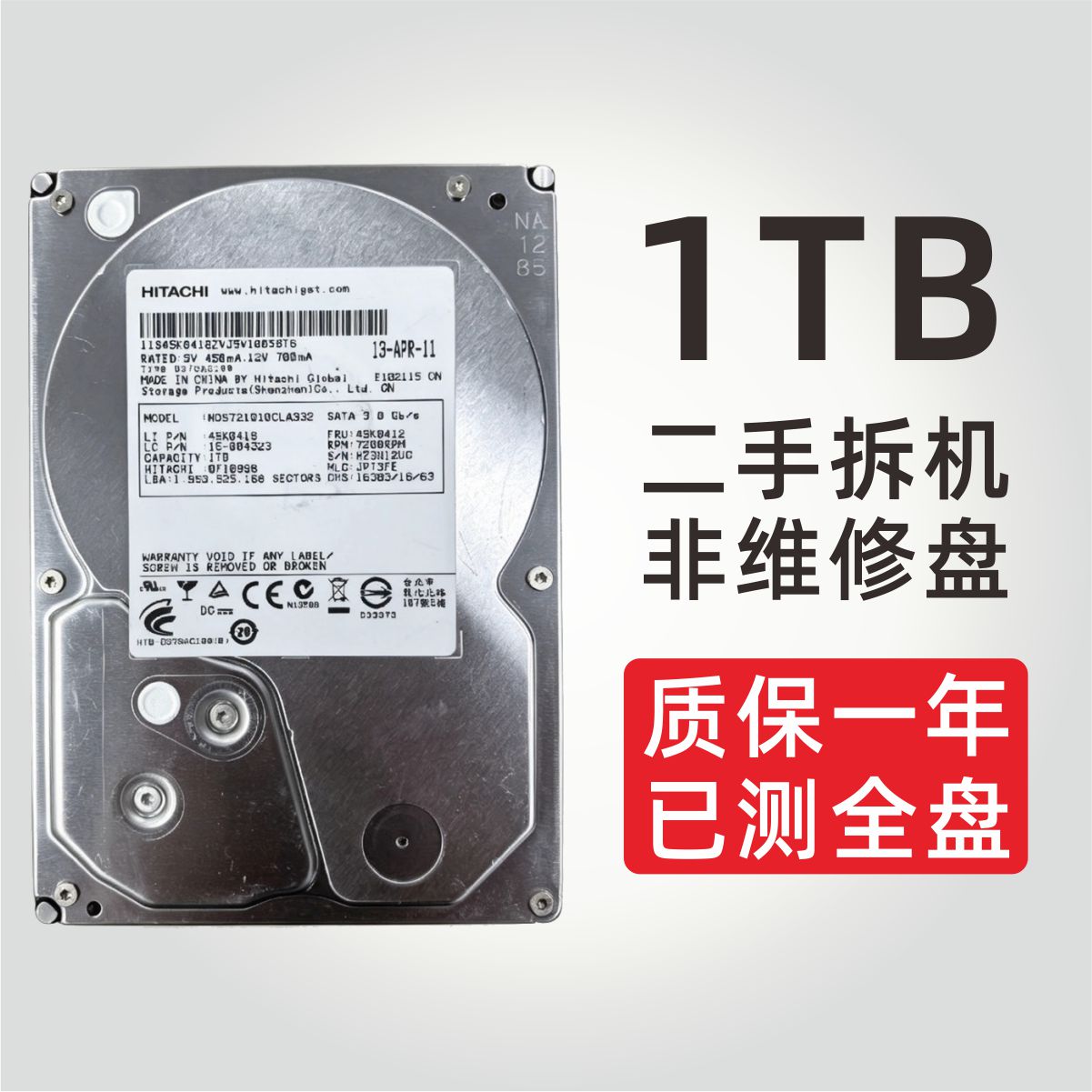 二手拆机日立 HDS721010CLA332 1T 台式机机械硬盘扩容监控录像机图片
