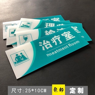 医院诊所科室牌亚克力门牌社区卫生服务站导视牌诊室治疗室定做