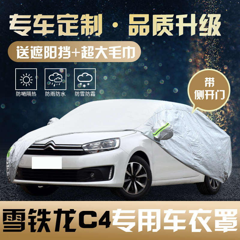 2024款雪铁龙c4L专用车衣车罩棉绒加厚 雪铁龙c4L车衣罩防晒防雨
