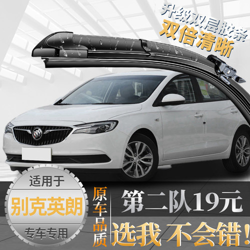 {亏本一万件}英朗雨刮器原装无骨