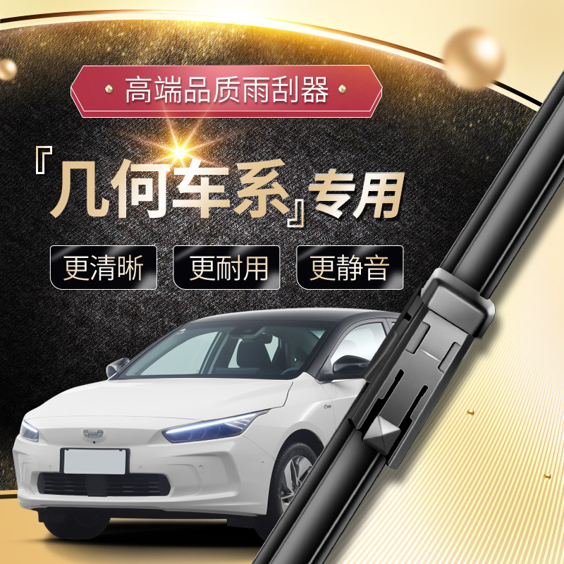 几何AproCEM2M6雨刮器