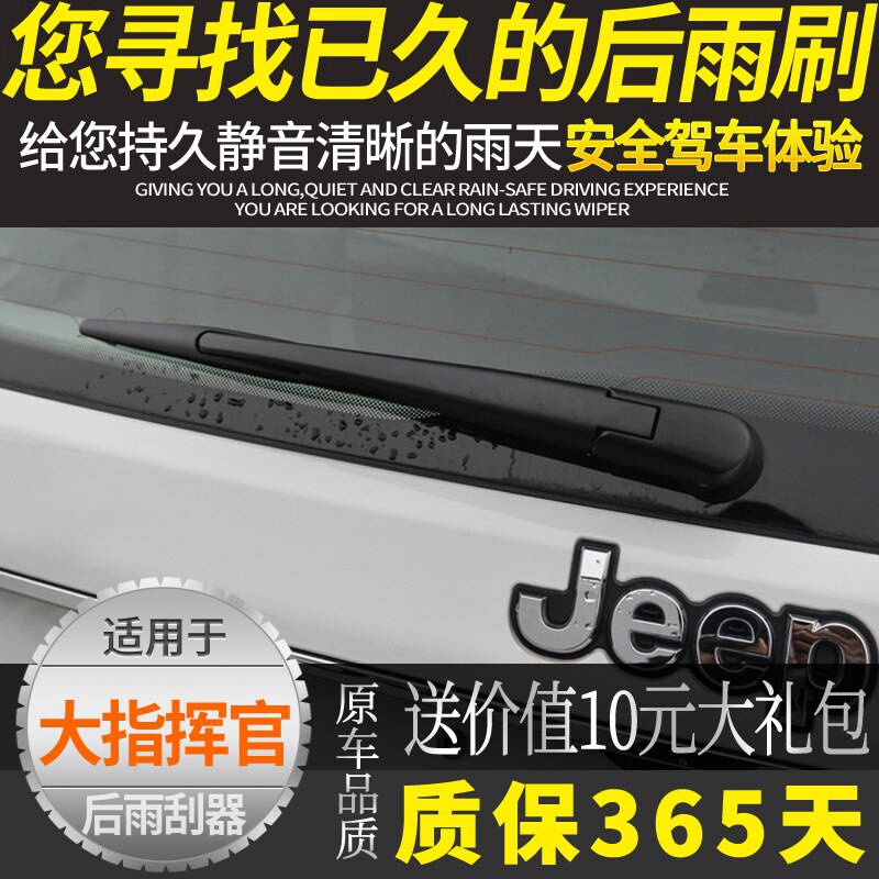 jeep大指挥官后雨刷原装大指挥官后雨刮条 牧马人后雨刷摇臂总成