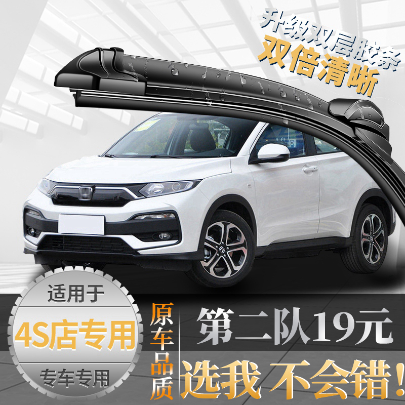 （亏本一万件）XRV雨刮器原装