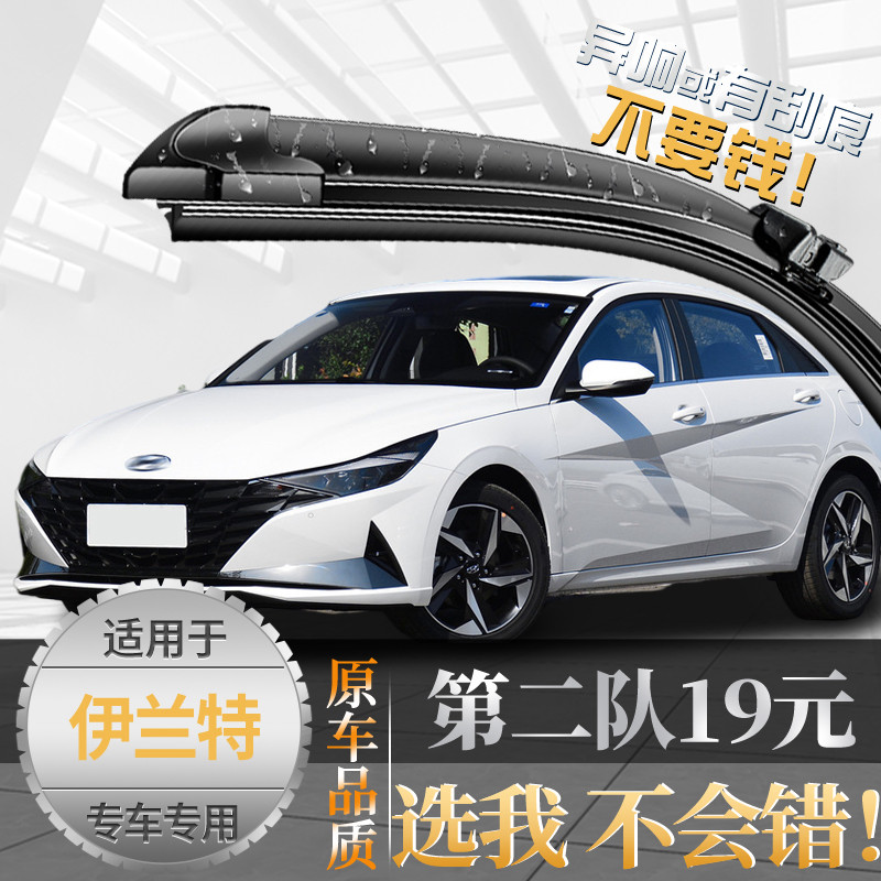 {亏本一万件}伊兰特雨刮器志霞图片