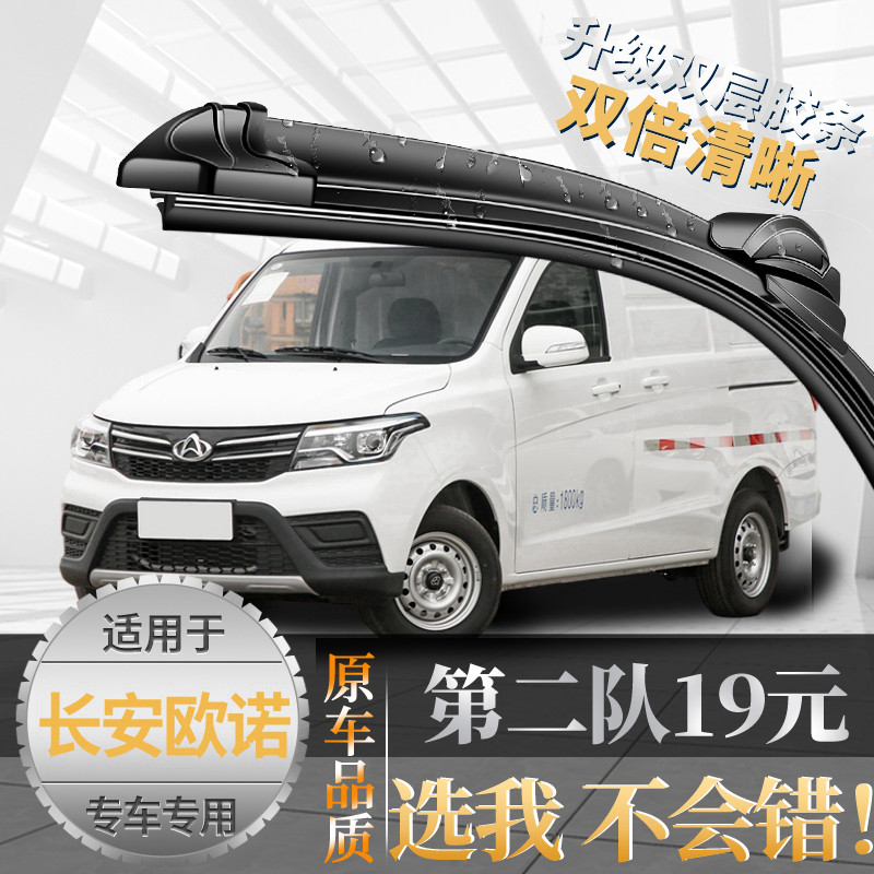{亏本一万件}欧诺雨刮器原装无骨图片