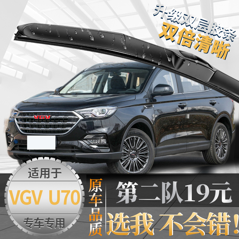 {亏本一万件}U70雨刮器