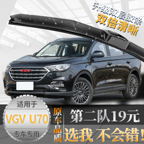 {亏本一万件}U70雨刮器
