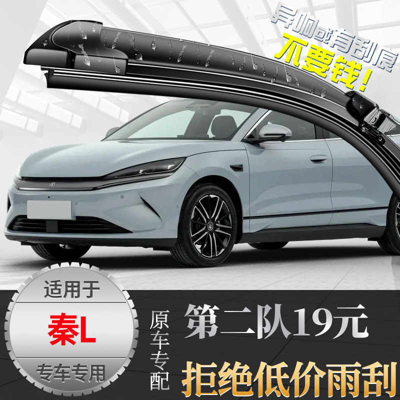 比亚迪秦LDMi雨刮器原装无骨图片