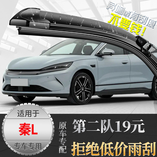 适用比亚迪秦LDMi雨刮器24款25原厂plusDMi智驾L汽车用品胶条雨刷