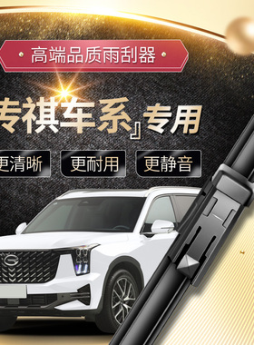 广汽传祺GS3GS4GS5GS7GS8GM8影酷M6proM8雨刷器原装原厂雨刮胶条