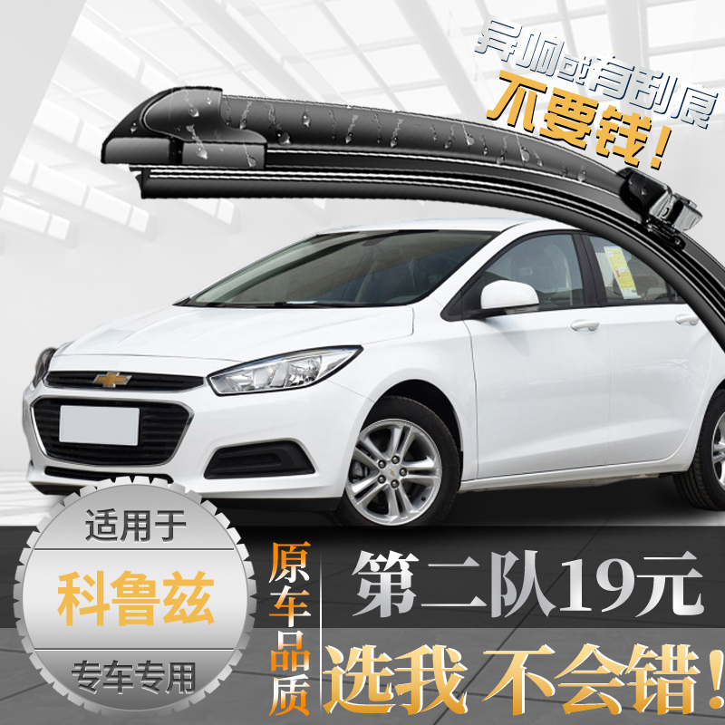 {亏本一万件}科鲁兹雨刮器志霞