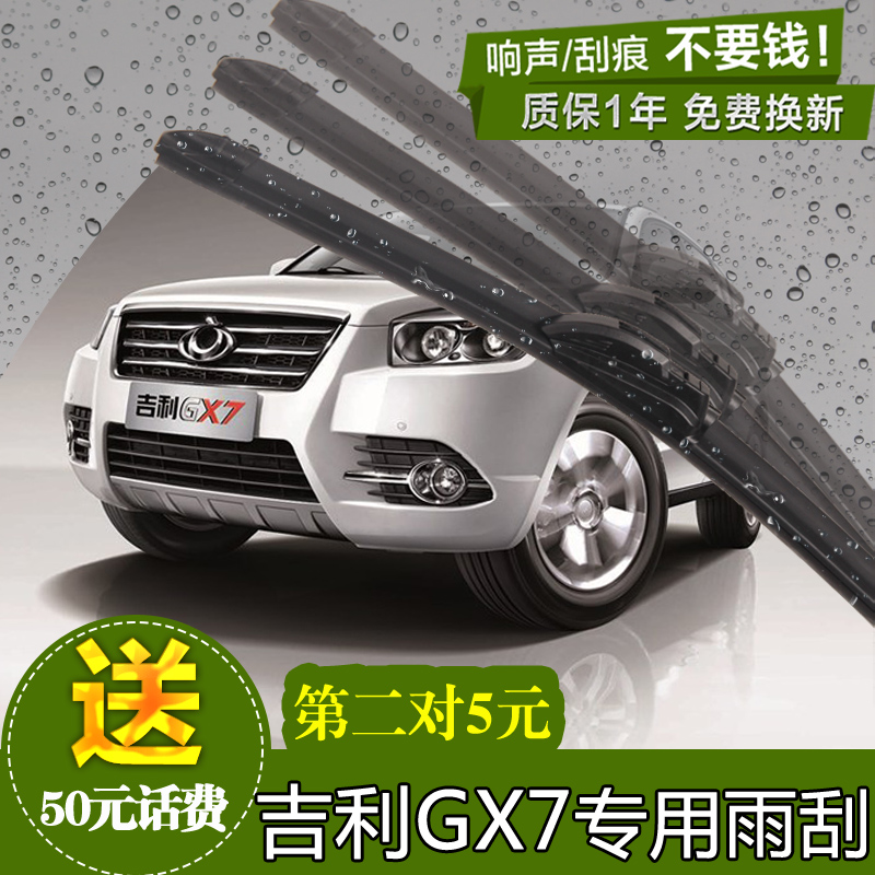 吉利全球鹰gx7雨刮雨刷器专用无骨GX7雨刮雨刷胶条原装gx7雨刮片