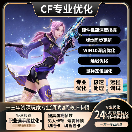 cf卡顿优化画质调整FPS低卡顿掉帧游戏系统穿越火线优化调试