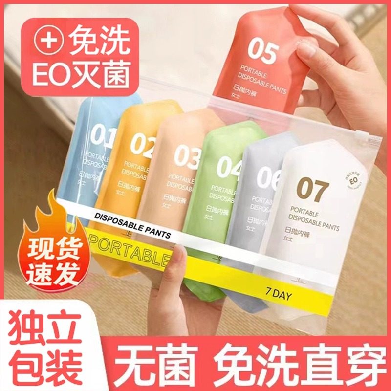 一次性内裤女士旅游无菌短裤旅行出差免洗产妇月子大码孕期日抛裤,户外/登山/野营/旅行用品,一次性内裤,淘宝优惠券,粉丝福利购,淘宝优惠卷