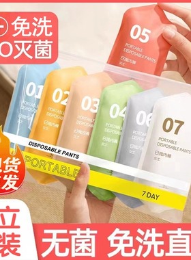 一次性内裤女士旅游无菌短裤旅行出差免洗产妇月子大码孕期日抛裤