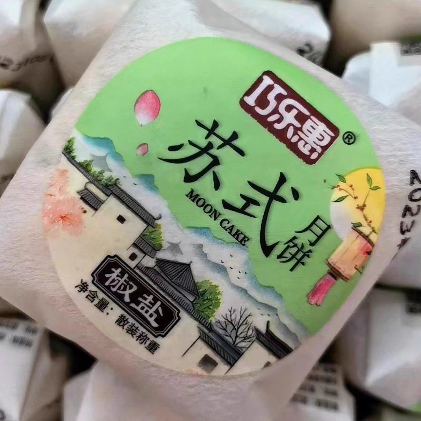 巧乐惠酥饼苏式月饼点心下午茶