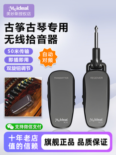 奇迹古筝无线拾音器无孔小提琴民乐特别古琴古典吉他放大表演