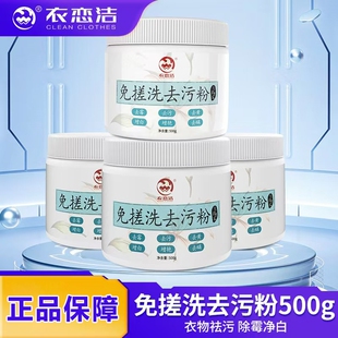 衣恋洁泡泡净活氧去污粉衣物发黄免搓洗校服净泡洗粉去污渍神器