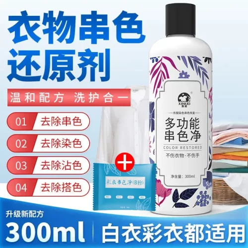 洗诺彩色衣服串色还原剂衣物去除染色还原恢复剂去搭色串色清洗剂