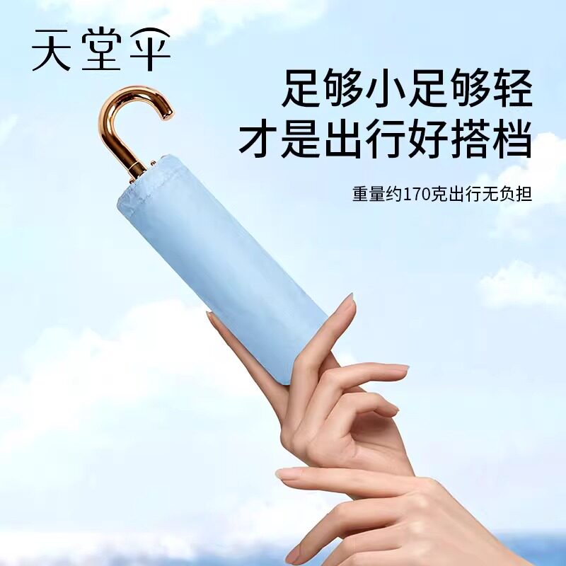 天堂伞弯柄五折伞黑胶纯色防胶囊