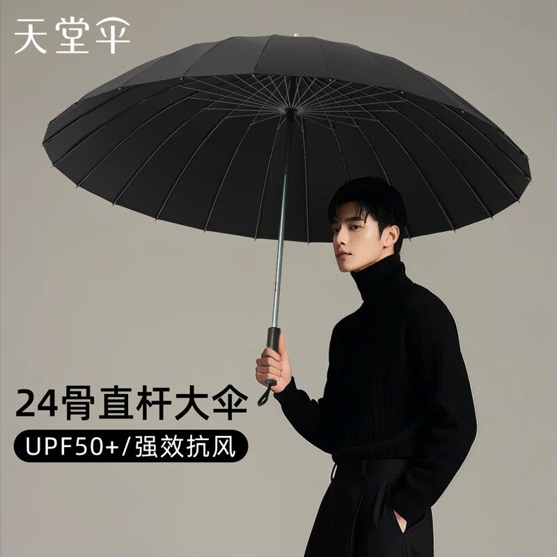 24骨长柄伞天堂伞加大暴雨专用伞图片