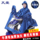 天堂雨衣摩托车电动车雨衣电瓶车雨衣加大加长成人雨衣男女士雨披