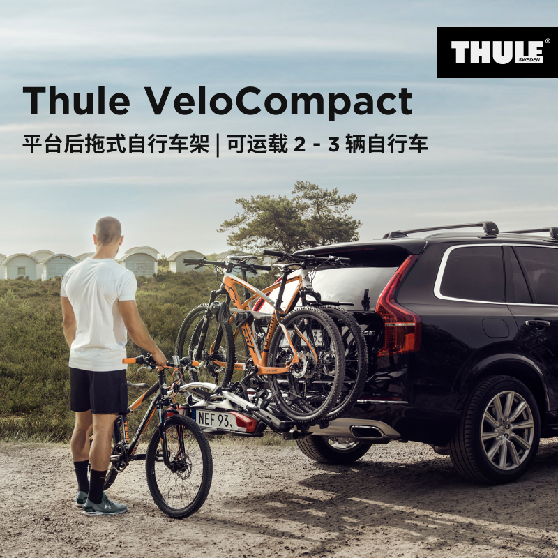 THULE/拓乐924自行车架装载2-3辆