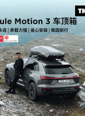 瑞典拓乐 Thule Motion 3 多型号低风阻车顶箱THULE
