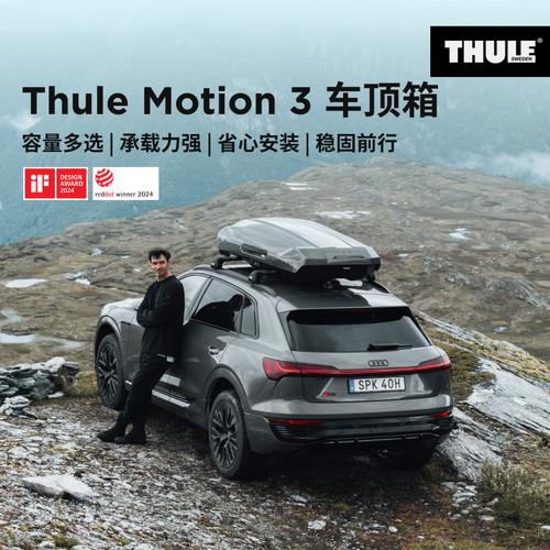 拓乐Motion3多容量车顶箱