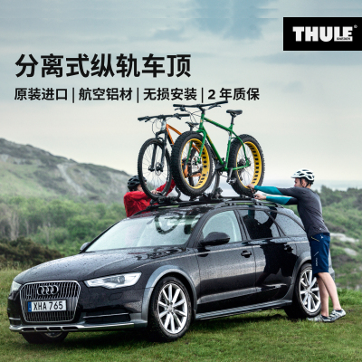 瑞典拓乐 分离式纵轨车顶类型行李架车顶架套组 银色