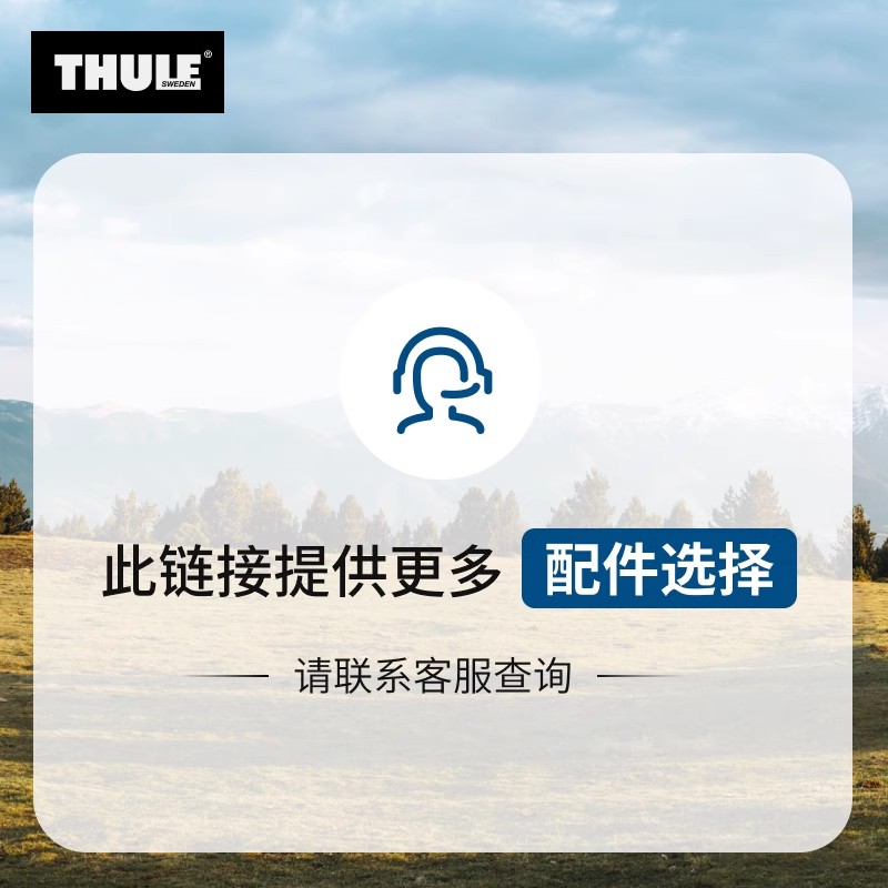 THULE 配件 专拍链接 车顶架配件（拍前请咨询）