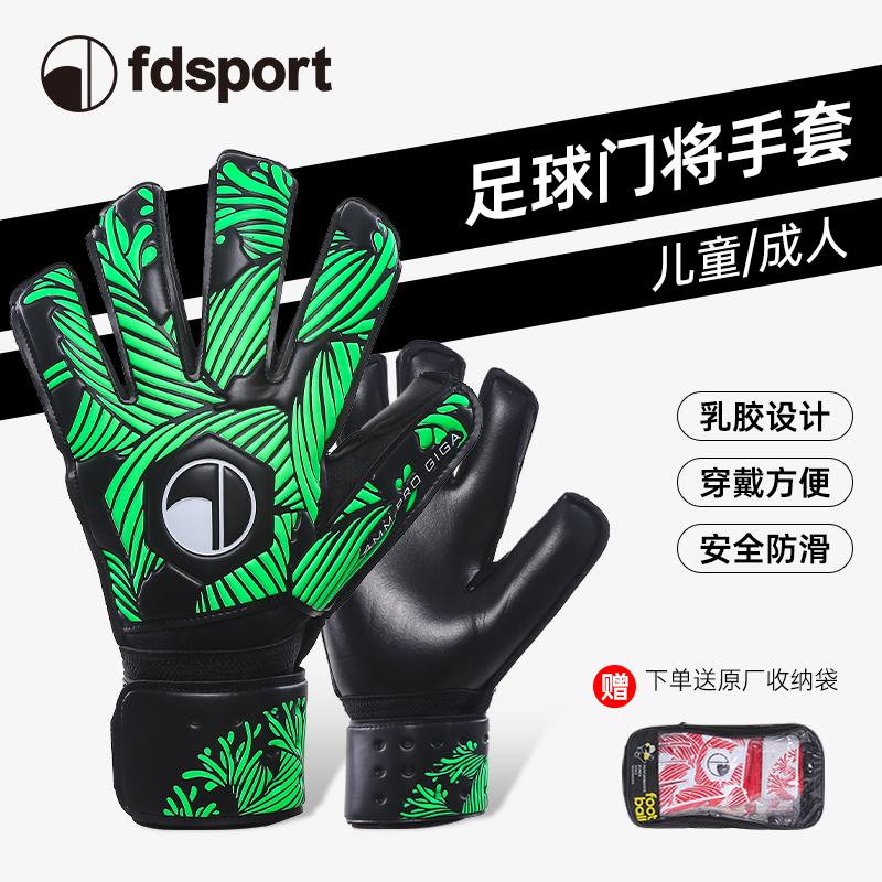 飞盾足球门将手套【儿童成人】