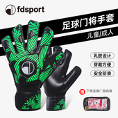 飞盾守门员手套乳胶带护指加厚防护儿童成人足球门将专用