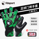 飞盾守门员手套乳胶带护指加厚防护儿童成人足球门将专用
