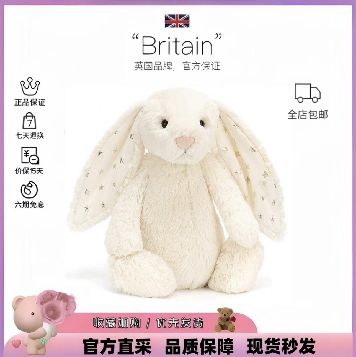 Jellycat little星星耳邦尼兔生日礼物碎花兔玩偶可爱毛绒玩具