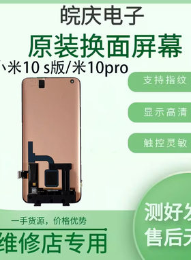 米10s原装拆机屏幕总成