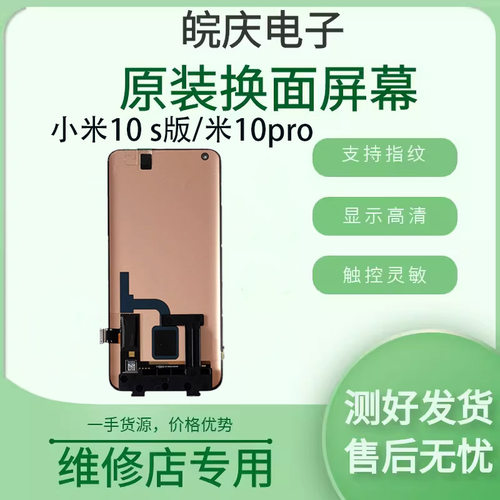 米10s原装拆机屏幕总成
