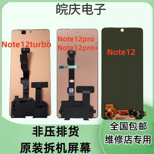 适用于红米note12 pro屏幕总成Note12Pro+ 12Turbo原装内外一体屏