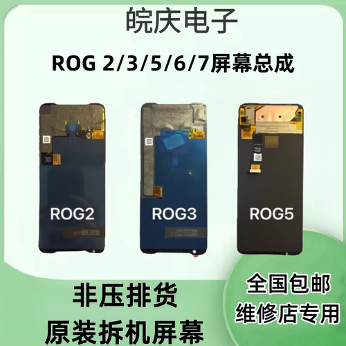 华硕ROG3/5/6/7原装屏幕总成