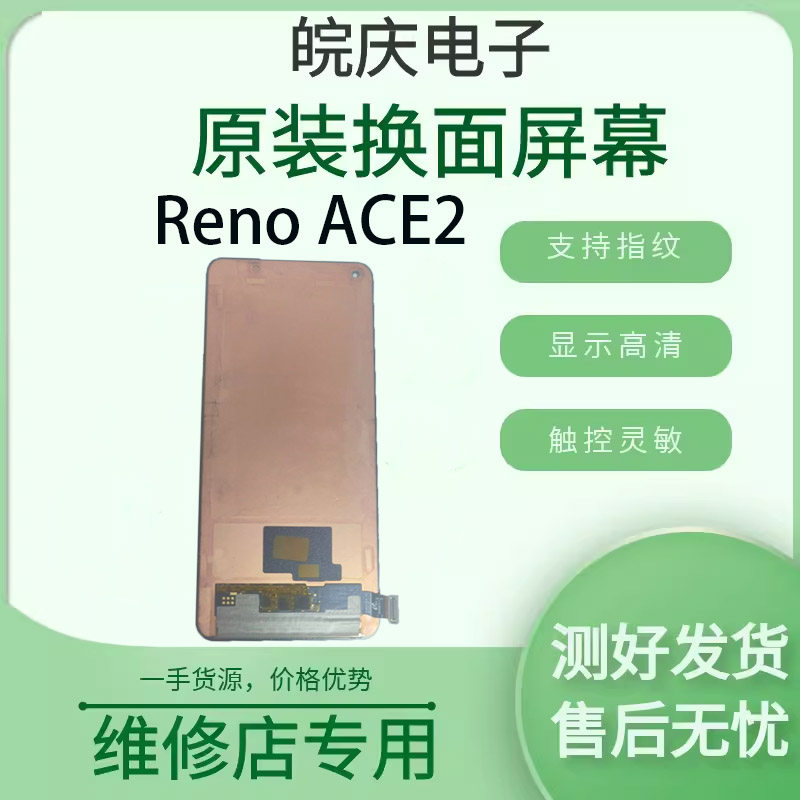 OPPORenoACE2原装拆机内外屏