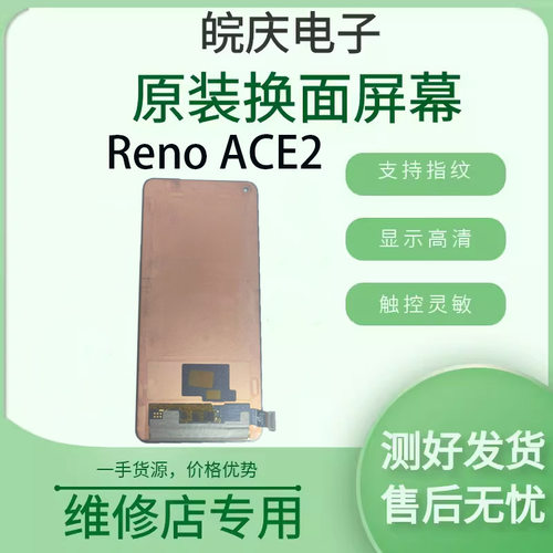 OPPORenoACE2原装拆机内外屏