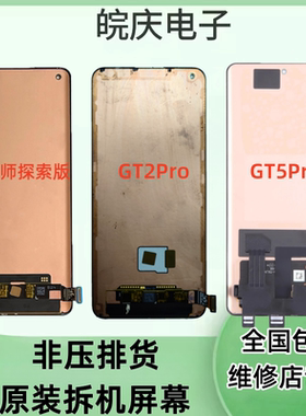 适用于realme真我GT大师探索版 X9pro GT2Pro GT5Pro液晶屏幕总成