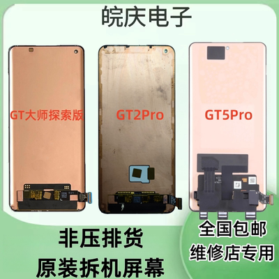 OPPOrealme真我GT原装屏幕总成