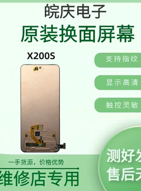 vivoX200S原装内外一体屏总成