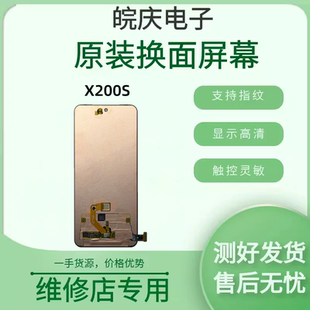 适用于vivo X200S 原装拆机液晶显示触摸内外一体屏幕总成