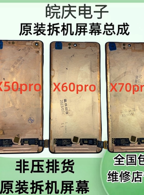 适用于vivox50pro原装屏幕总成