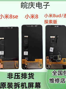 适用于小米8 小米8ud探索 小米8se 小米9/Pro小米9se原装屏幕总成
