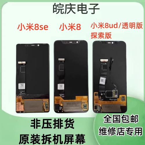 威多星MIUI小米8原装屏幕总成