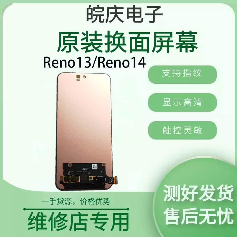 适用于OPPO reno13 reno14 renoACE2 原装拆机液晶触摸屏幕总成