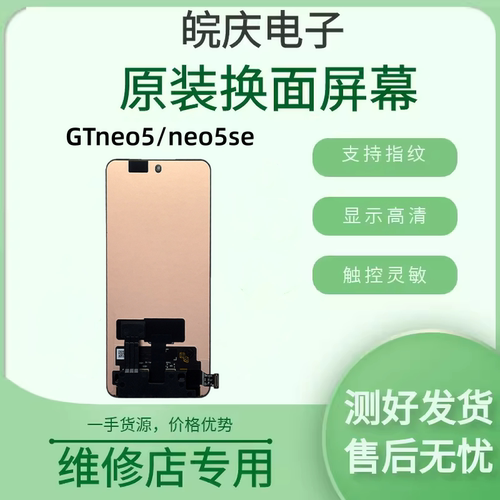 适用于Realme 真我GTNEO5/NEO5se 原装显示触摸一体屏幕总成